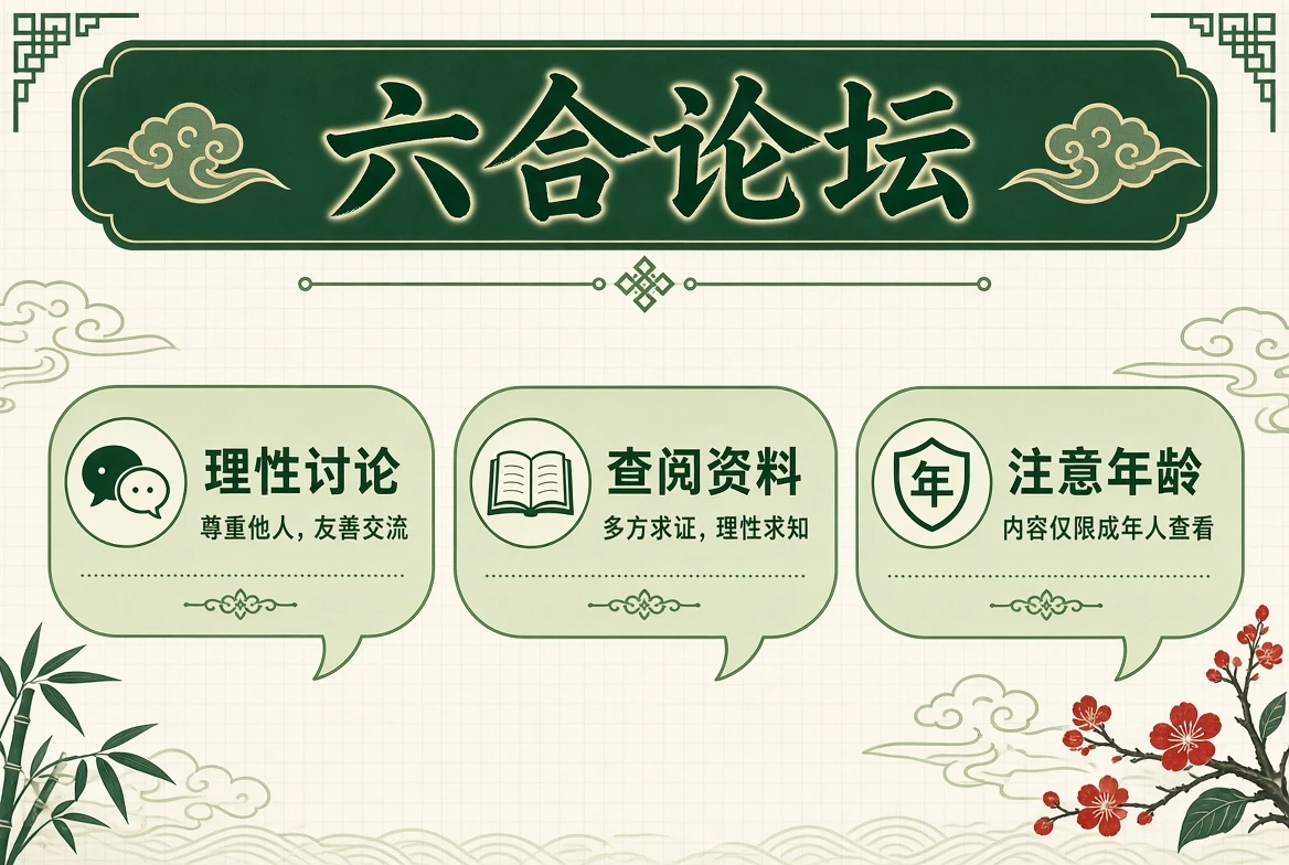 六合论坛资料插图
